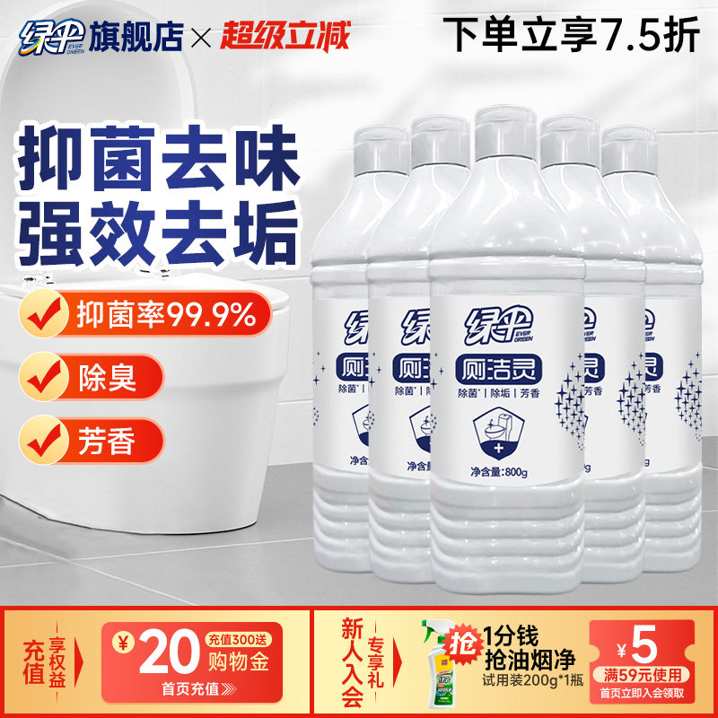 绿伞厕洁灵马桶清洁剂800g*5瓶图片