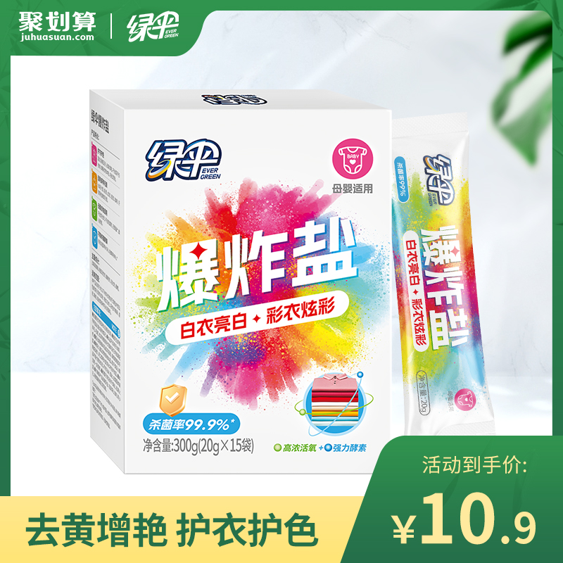 绿伞爆炸盐300g*1盒去渍去黄增白