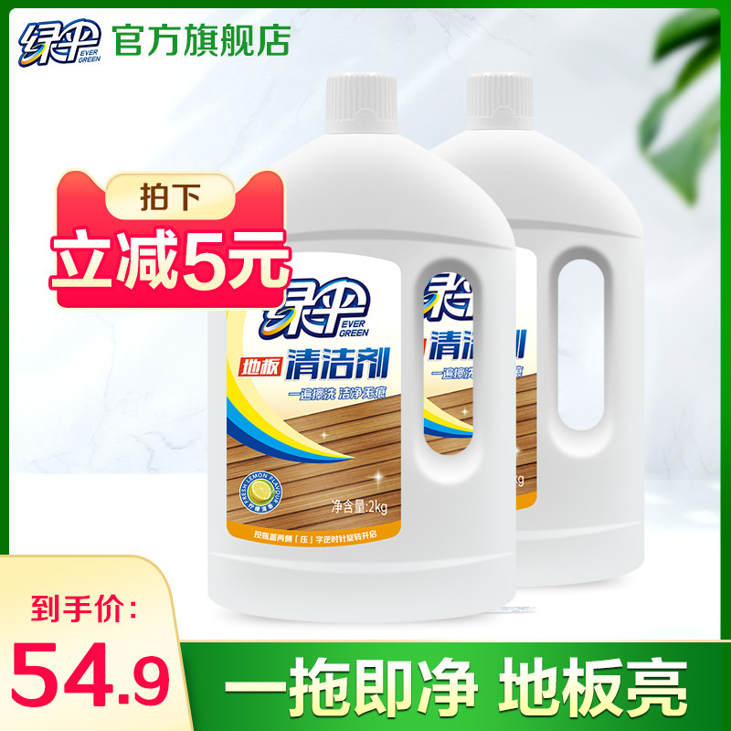 绿伞实木复合地板清洁剂2kg*2瓶清洁瓷砖增亮擦地拖地家用清洁液