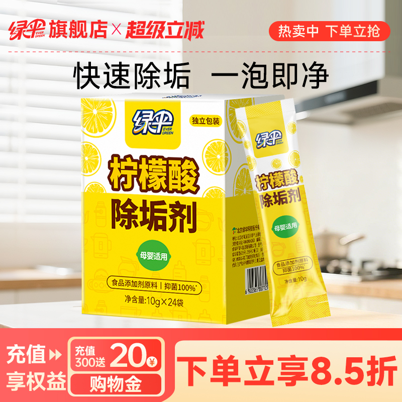 绿伞柠檬酸除垢剂24袋母婴适用