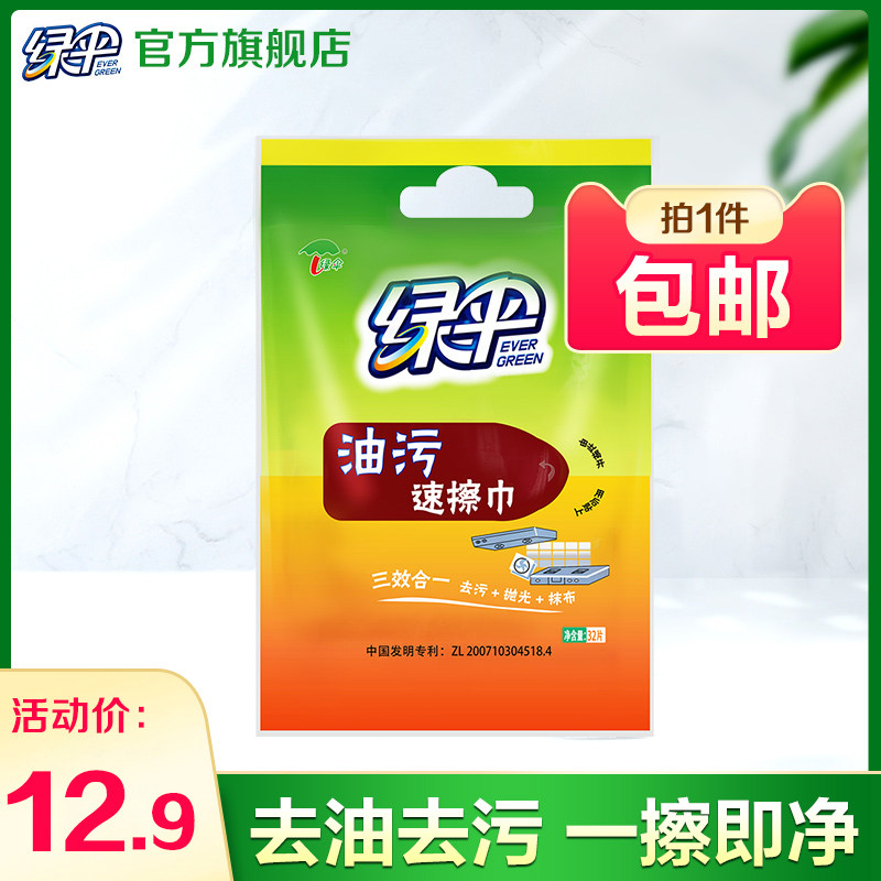 绿伞油污速擦巾1袋装家用厨房油污清洁巾去污一次性清洗百洁布