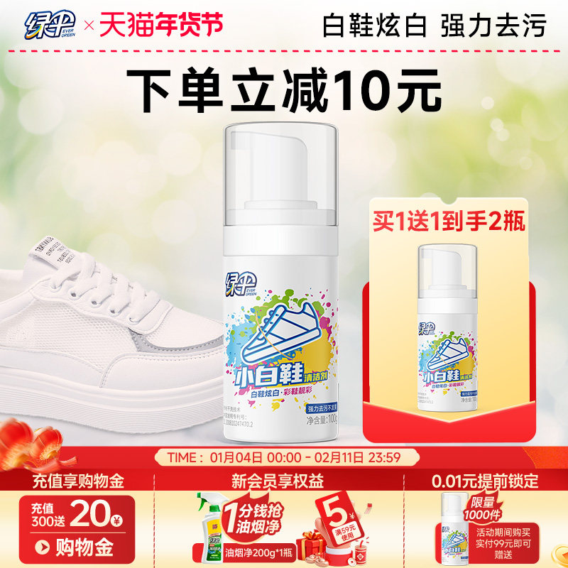 绿伞小白鞋清洁剂100g*1瓶强力去渍白鞋专用清洗去黄增白速干神器,洗护清洁剂/卫生巾/纸/香薰,小白鞋清洁剂/巾,淘宝优惠券,粉丝福利购,淘宝优惠卷