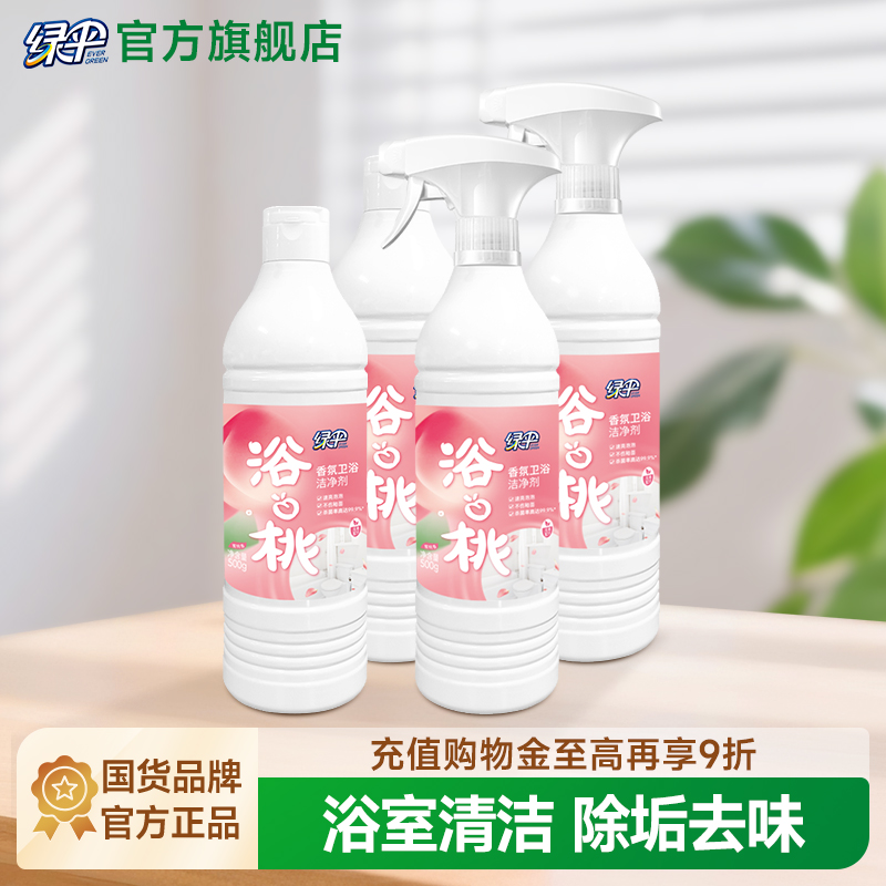 浴室清洁 除垢祛味 杀菌率99.9% 蜜桃香氛