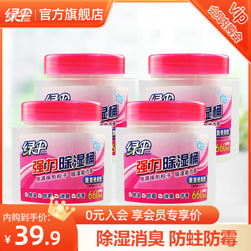 绿伞强力除湿桶350g*4桶