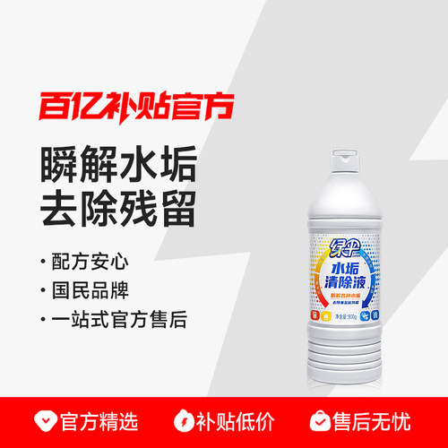 绿伞安全无毒快速除水垢