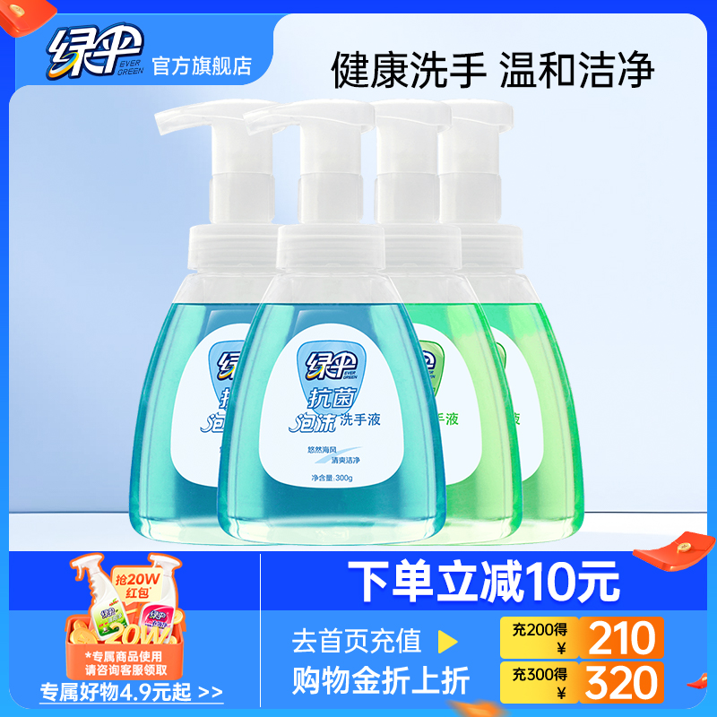 綠傘抗菌泡沫洗手液300g*4瓶家用