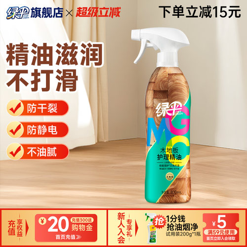 绿伞木地板护理精油800ml保养蜡