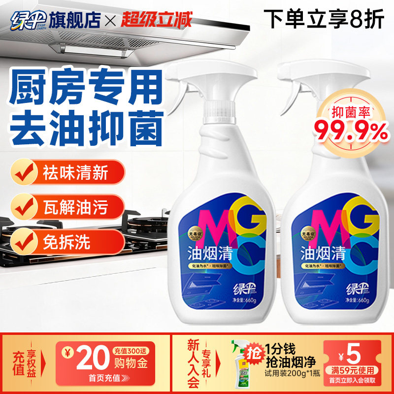 绿伞GMC油污清洁剂油烟机清洗剂厨房去重油神器2瓶装油污净油烟清