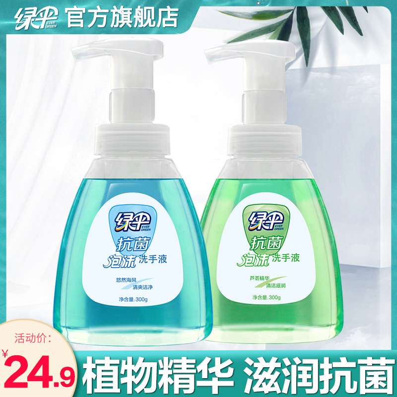 绿伞泡沫洗手液300g*2瓶适用成人儿童抗菌洗手液泡沫型家用