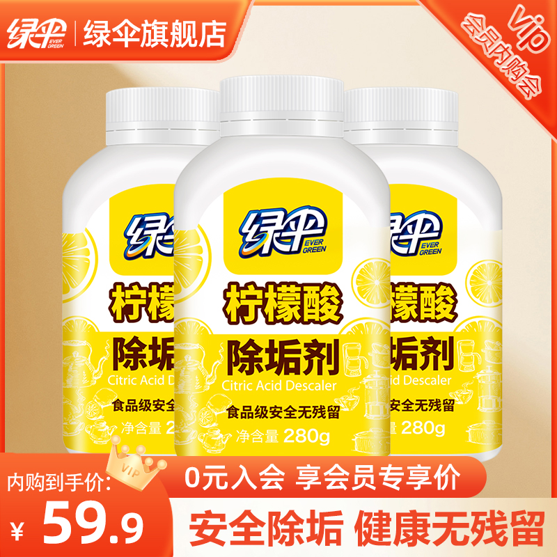綠傘檸檬酸除垢劑食品級原料