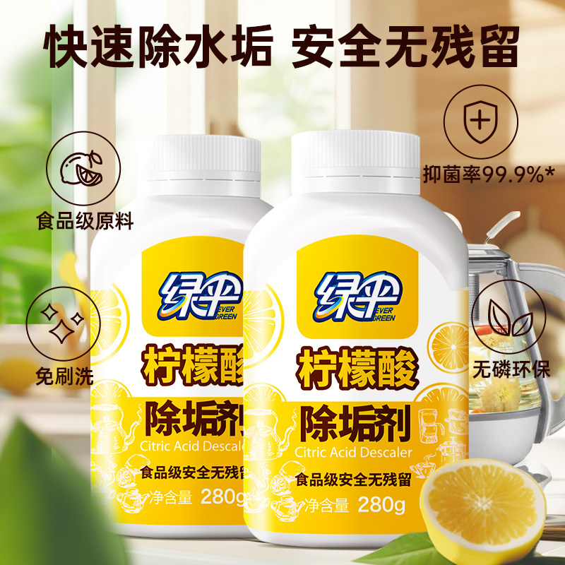 绿伞柠檬酸除垢剂食品级去水垢免刷 电热水壶饮水机清洗剂婴儿2瓶