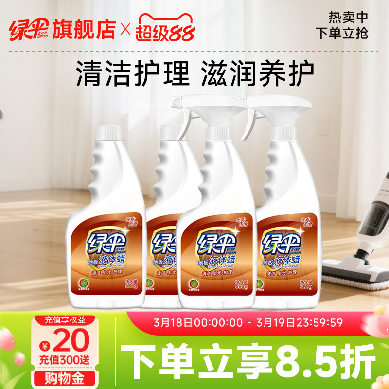 绿伞地板蜡500g*4瓶家用液体蜡实木复合地板清洁保养打蜡地板精油