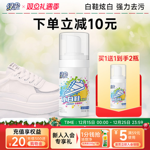 绿伞强力去渍小白鞋清洁剂100g