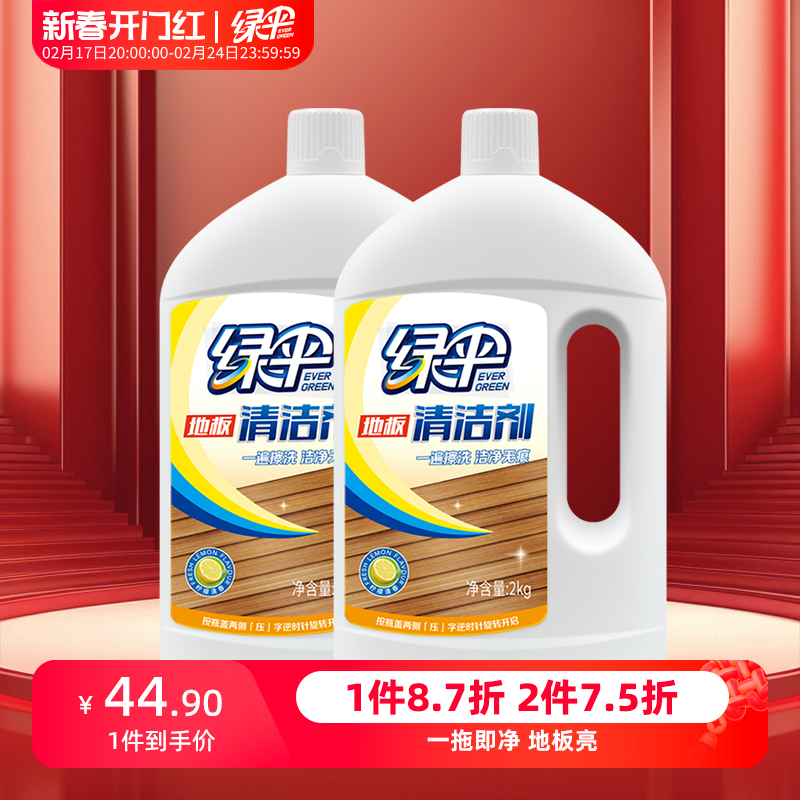 绿伞实木复合地板清洁剂2kg*2瓶清洁瓷砖增亮擦地拖地家用清洁液