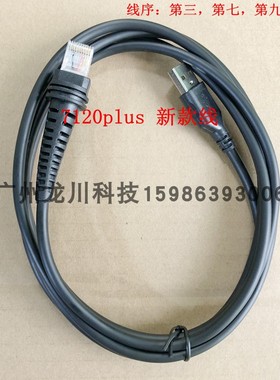 霍尼韦尔码捷Orbit MS7120plus MK7120PLUS数据线连接线usb口