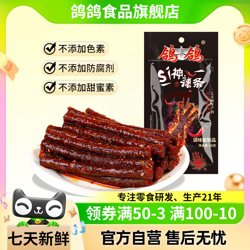 鸽鸽死神辣条正版超级变态辣地狱死亡网红零食魔鬼辣椒超辣的特辣