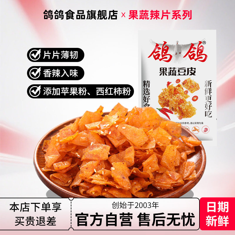 鸽鸽豆皮辣条鞋底辣片办公室休闲解馋小零食麻辣儿时豆腐皮小吃