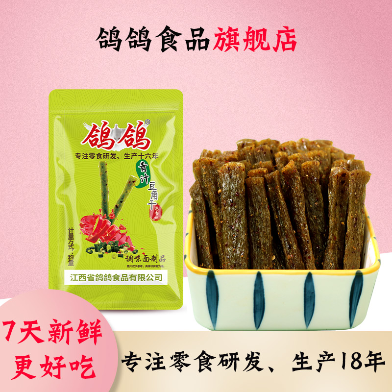 3鸽鸽葱香味青汁豆角干500g零食江西特产散装网红大豆零食小吃豆干