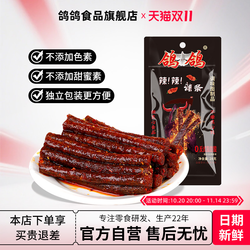 鸽鸽网红死神辣条变态辣魔鬼辣条