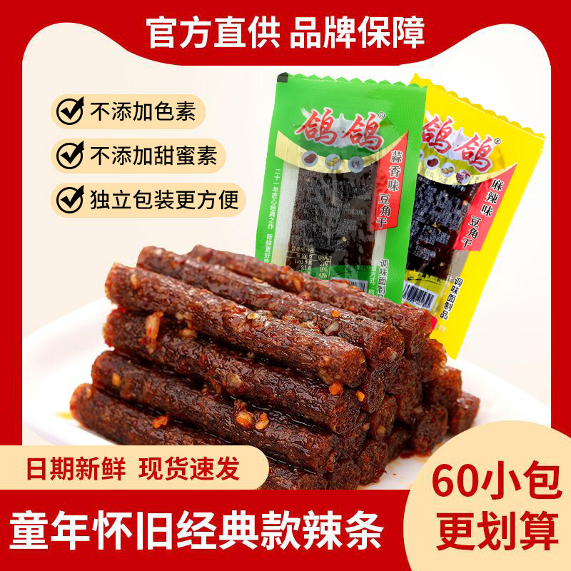 鸽鸽蒜香味豆角干麻辣辣条散装独立包装江西特产休闲网红怀旧零食