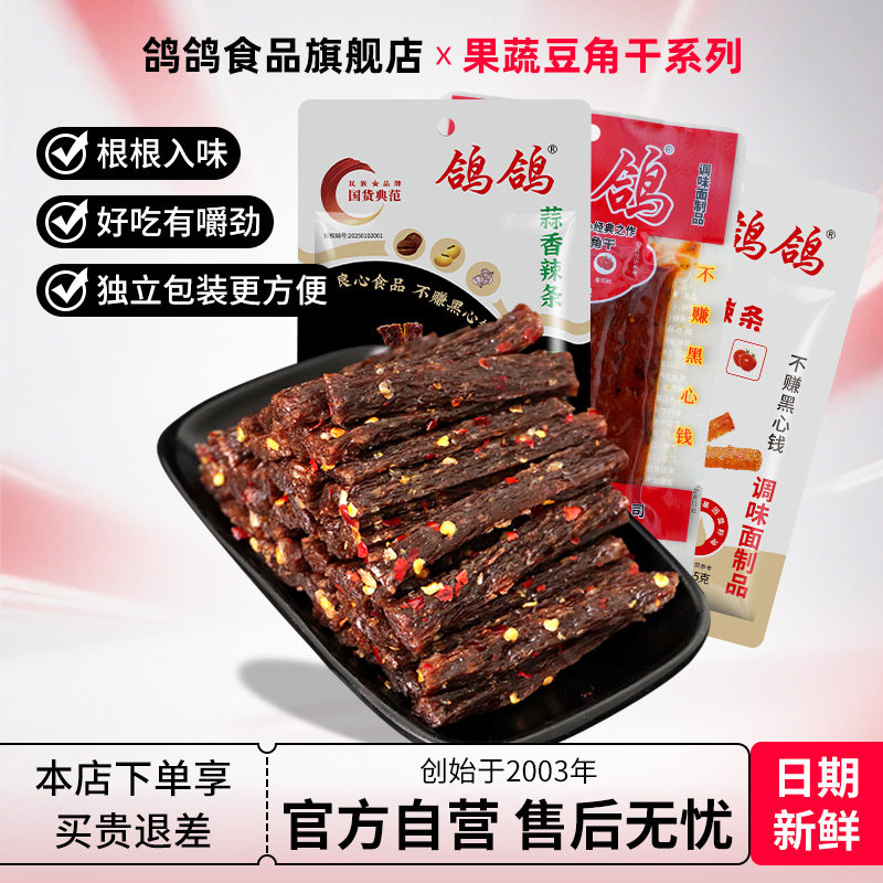 鸽鸽网红辣条蒜香豆角干儿时解馋小零食休闲食品麻辣豆干面筋