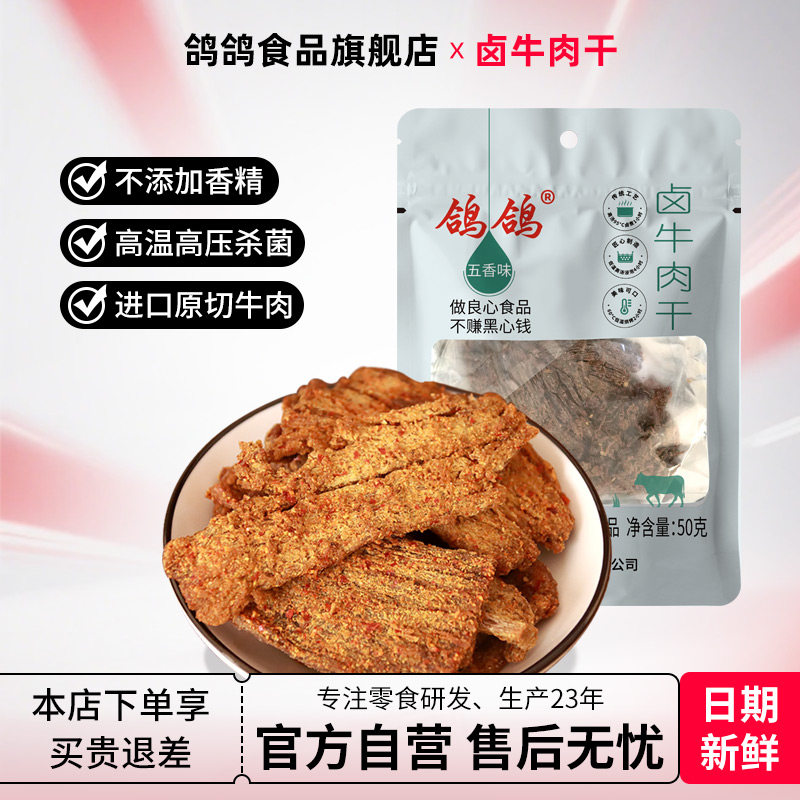 鸽鸽香辣牛肉干精选进口牛肉风干牛肉熟食纯味零食小吃休闲食品