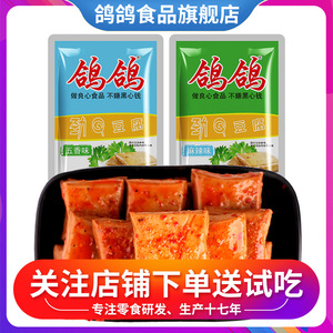 9.9元包邮 鸽鸽  豆腐干500g