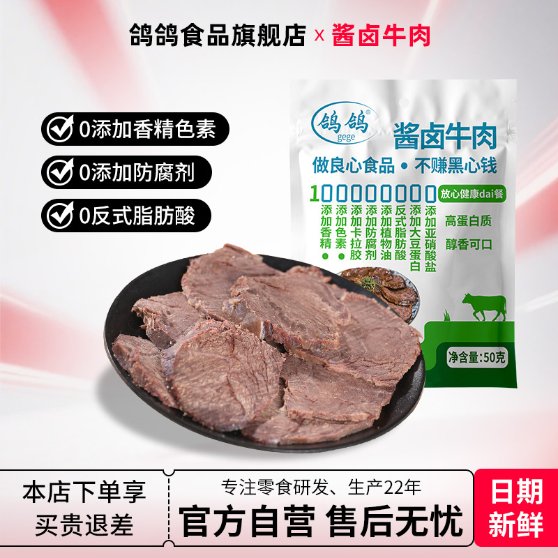 （0添加其他肉）鸽鸽酱卤牛肉水煮牛肉即食卤牛肉熟食真空包装