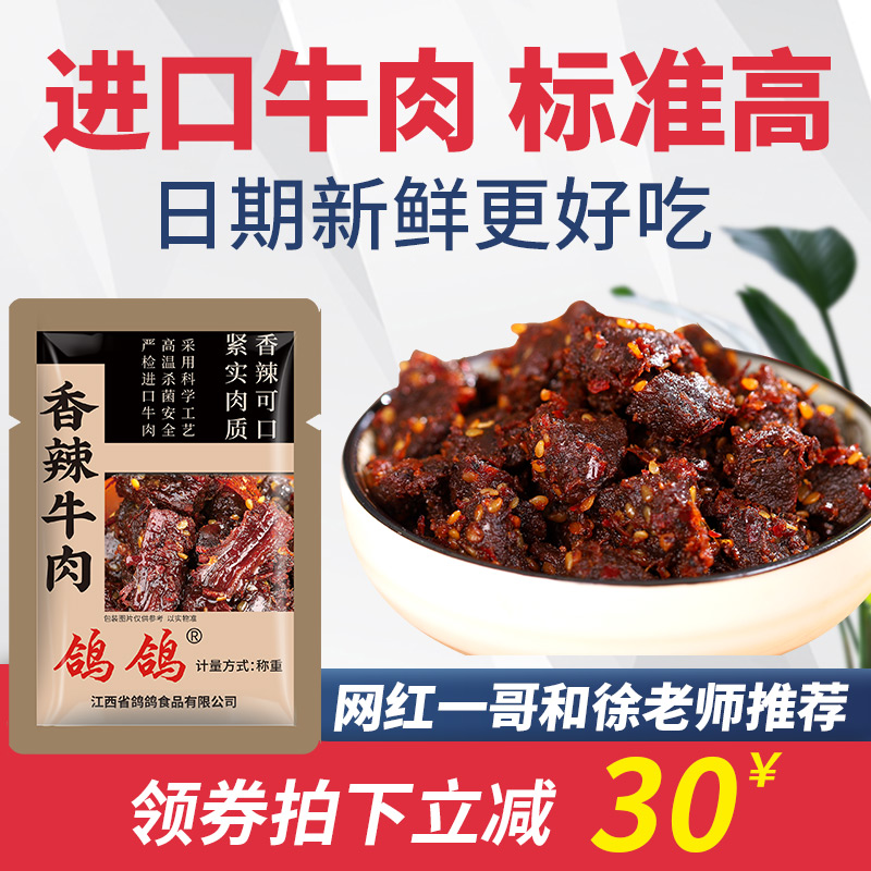 鸽鸽牛肉干500g香辣牛肉粒选进口牛肉纯味五香酱牛肉熟食网红零食