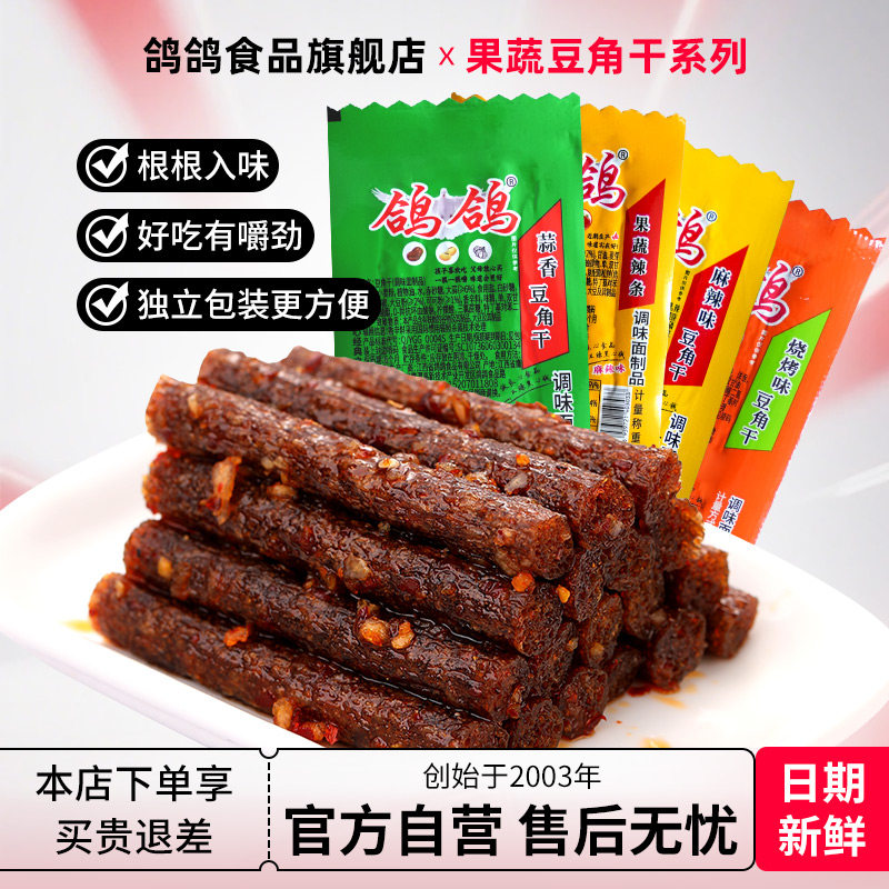 鸽鸽蒜香味豆角干麻辣辣条散装独立包装江西特产休闲网红怀旧零食