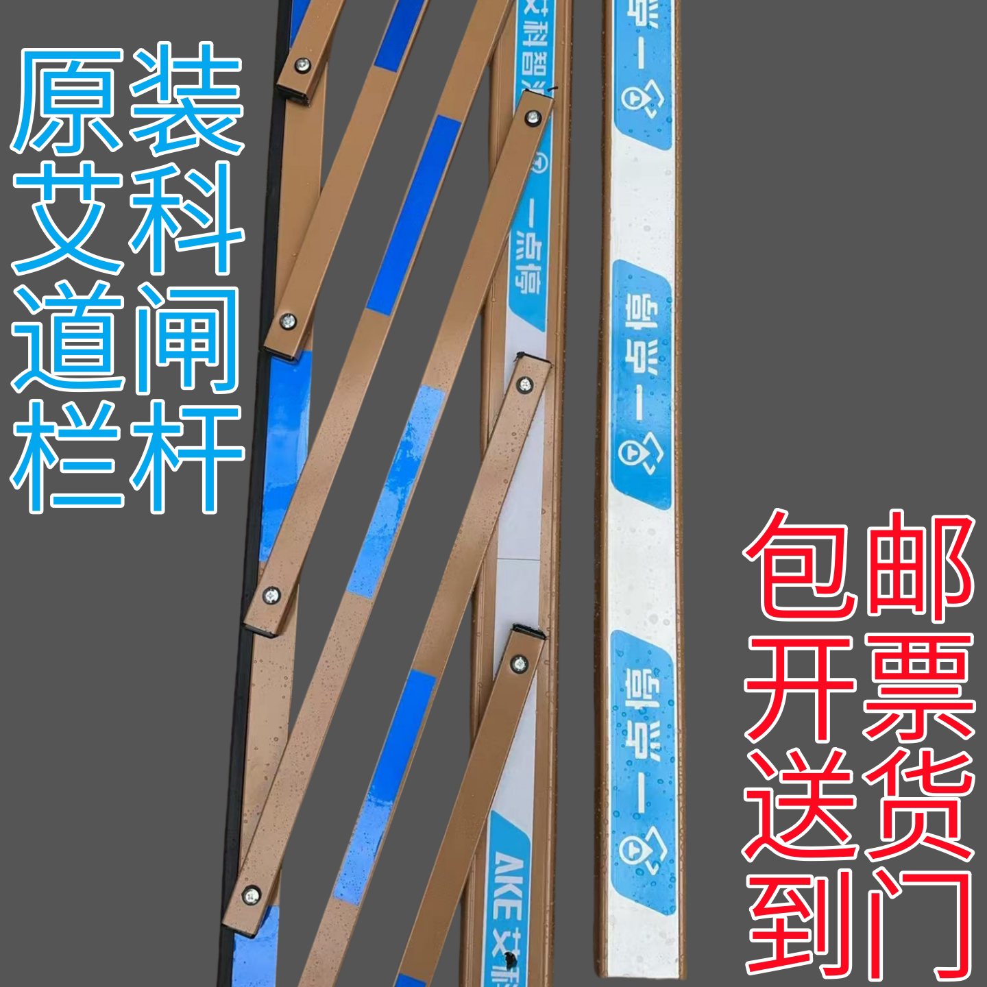 艾科道闸杆智泊栅栏杆一点停升降起落杆停车场小区门岗栏杆挡车杆