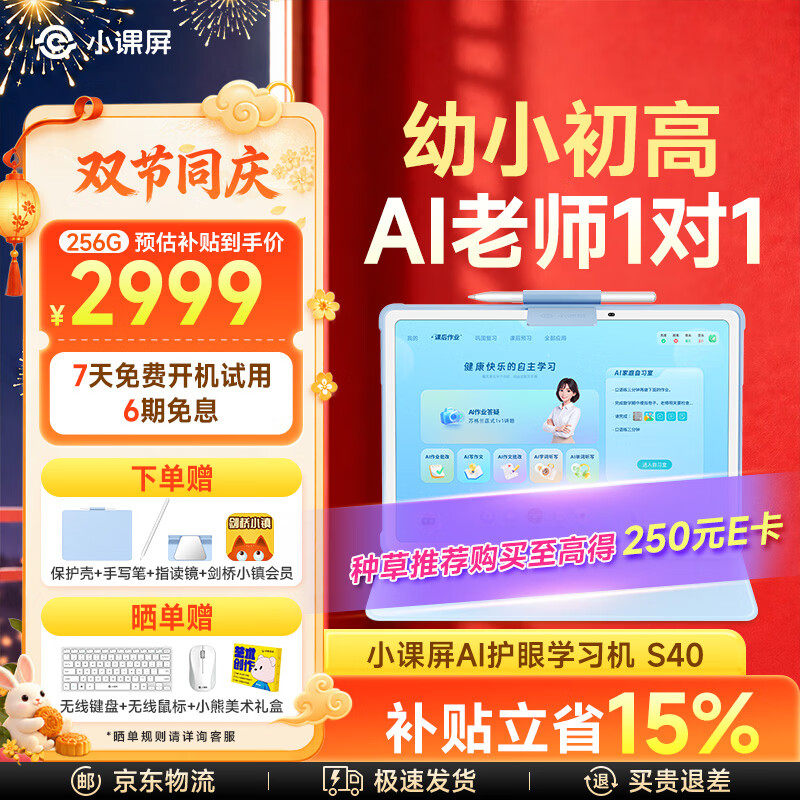 小课屏S40类纸护眼屏学习机