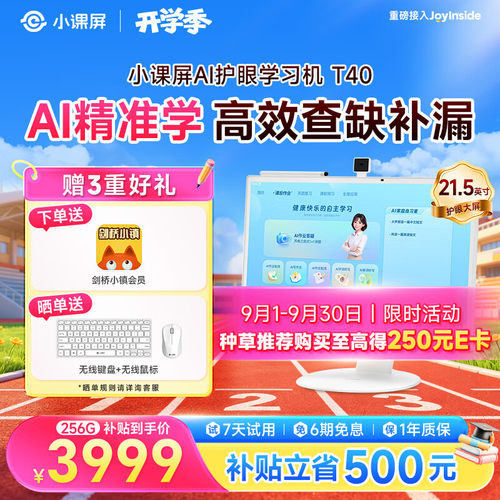 小课屏S40/T40/P40护眼学习平板