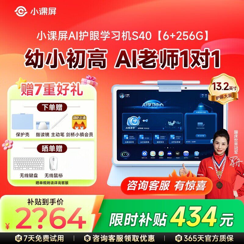 小课屏S40类纸护眼屏学习机