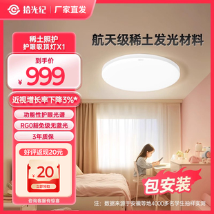 京东方 BOE护眼台灯拾光纪护眼吸顶灯X1双重护眼读写作业护眼台灯