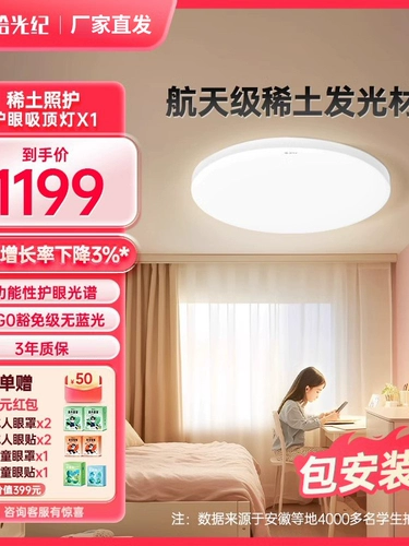 Настольная лампа, потолочный светильник, защита глаз