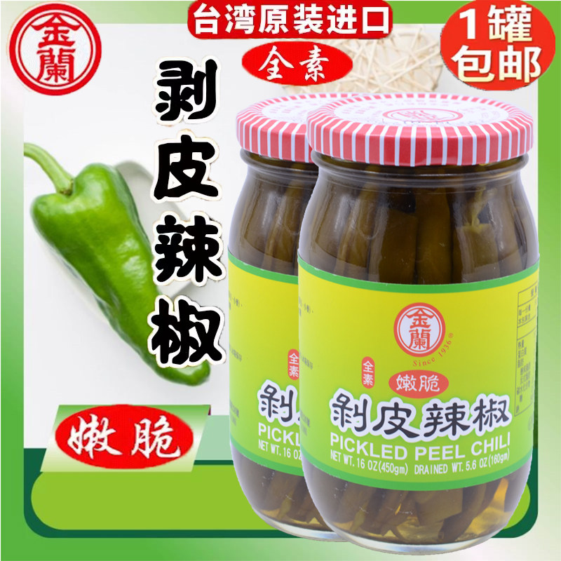 金兰剥皮辣椒嫩脆酸辣爽口台湾制造花莲特产全素即食下饭煲汤凉拌