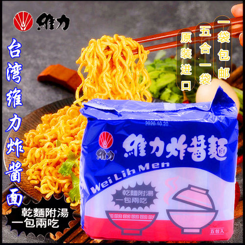 台式风味干拌面袋装炸酱面维力