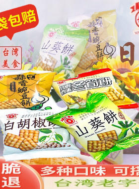 日香白胡椒饼酥脆锅巴台湾进口