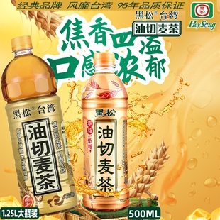 台湾黑松油切麦茶大瓶装 0脂肪低糖麦仔茶夏季解渴清凉植物茶饮料