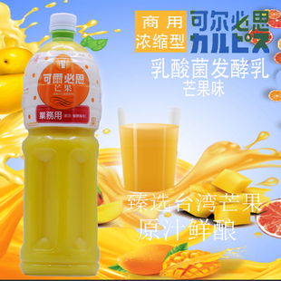 台湾进口可尔必思芒果日式发酵型优酸乳牛奶浓缩液汁1.5L料理店用