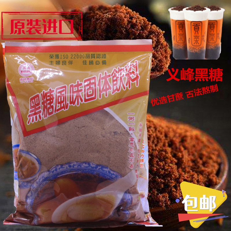 台湾产原装义峰黑糖天然月子手工红糖黑糖粉固体饮品贡奶茶鲜芋仙