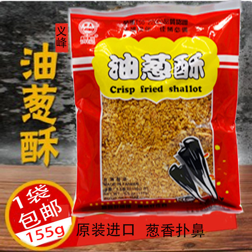 台湾义峰油葱酥红葱头肉燥饭葱酥