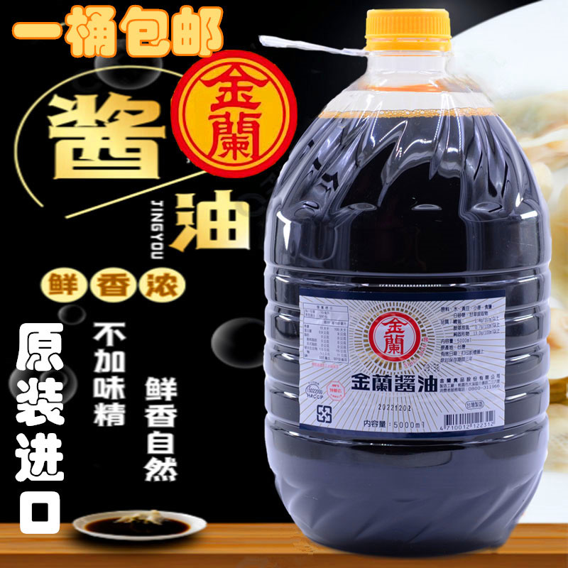 台湾原装进口包邮金兰纯酿造酱油5L大豆生抽蘸炒卤肉无添加防腐剂