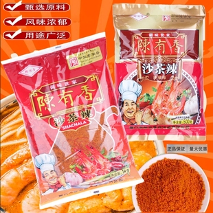 厦门陈有香沙茶辣500g沙爹粉正宗陈友香沙茶面调料火锅底料醮酱粉