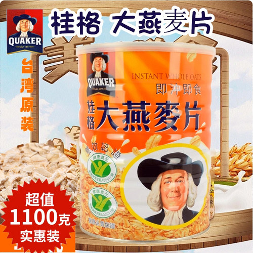 台湾桂格大燕麦片罐装即冲即食
