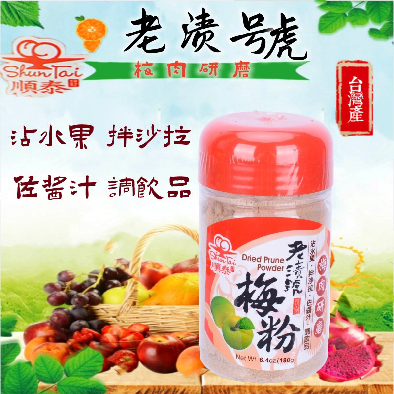 台湾顺泰梅粉老渍号梅肉粉话梅粉酸梅粉沾拌水果甘梅地瓜原料梅粉