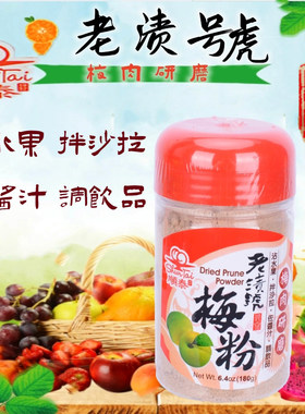 顺泰梅子粉台湾甘草地瓜老渍号