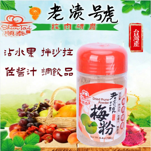 顺泰梅子粉台湾甘草地瓜老渍号