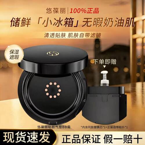 悠葆丽气垫BB自然服帖官方正品
